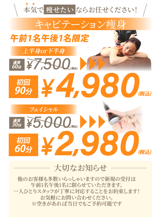 痩身オファーsp