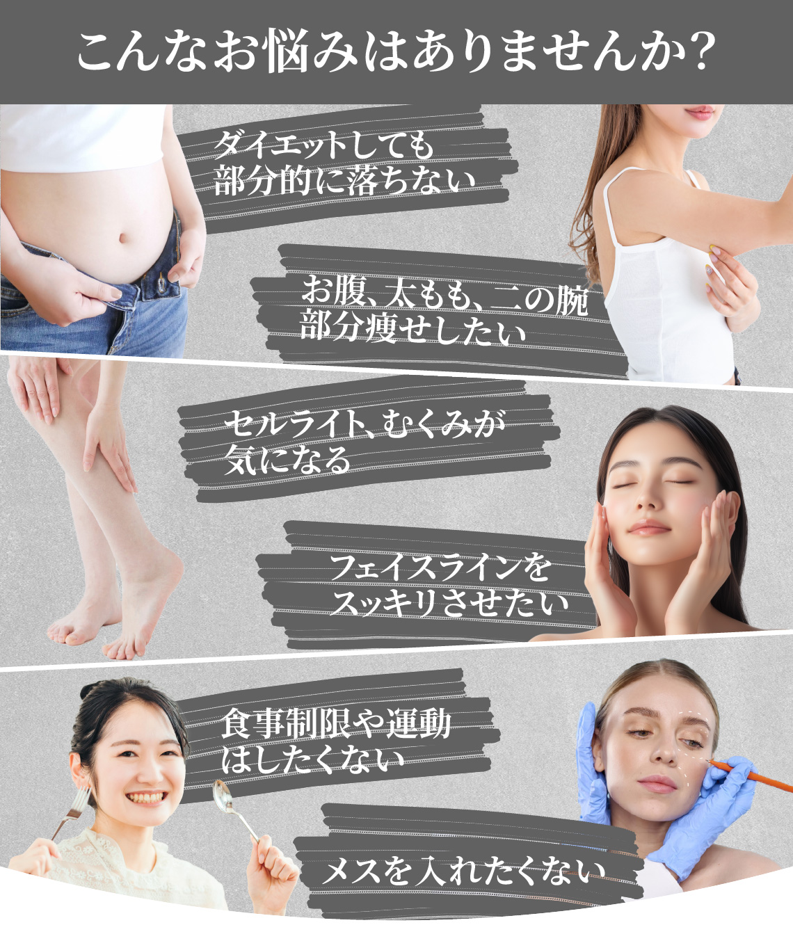 セルライトやむくみを改善したい方へこんなお悩みはありませんか?