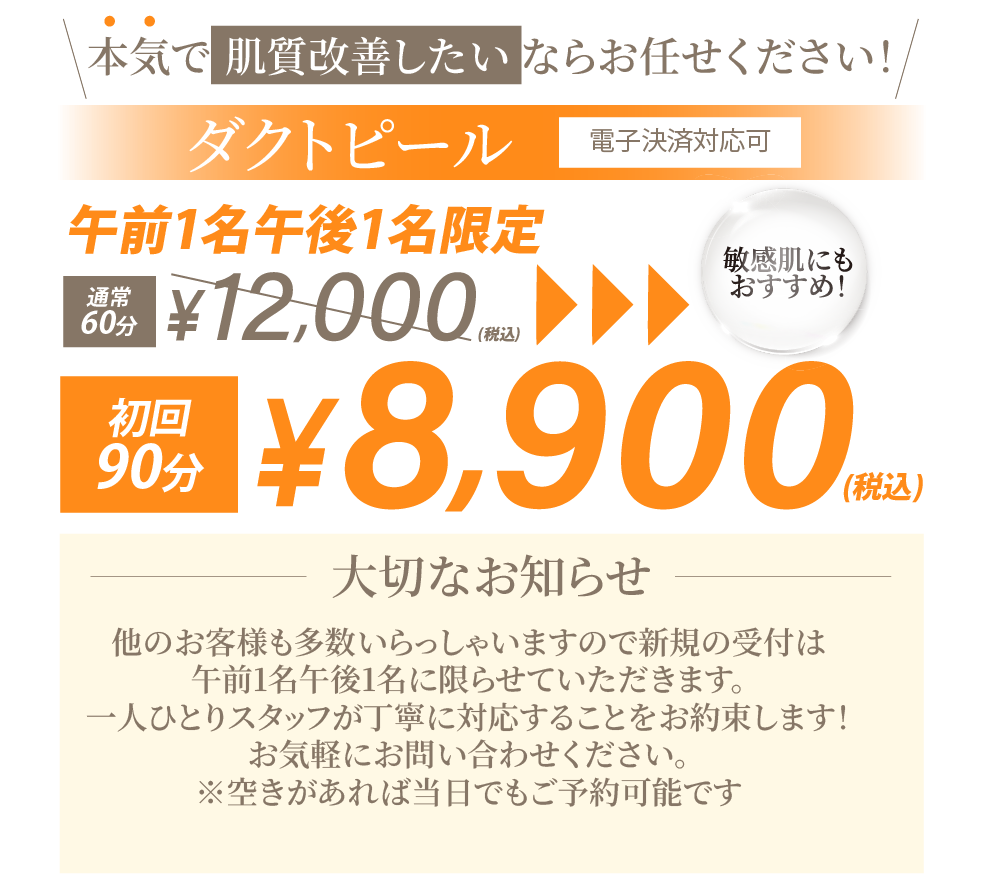 ダクトピールオファー