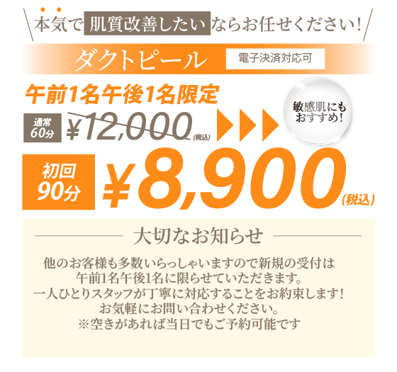 ダクトピールオファー